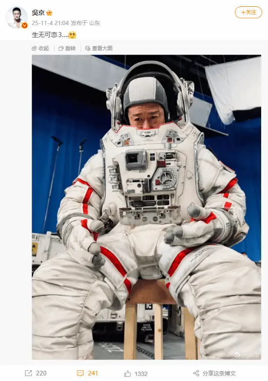 《流浪地球3》片场的照片流出吴京身穿航天服