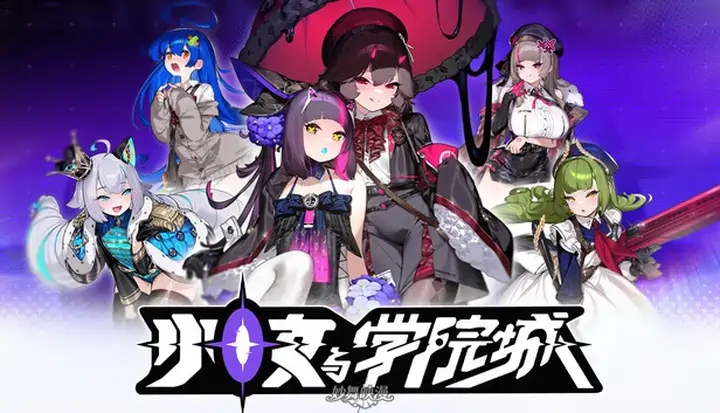 少女与学院城V.1.00.01.01豪华中文+全DLC 10G